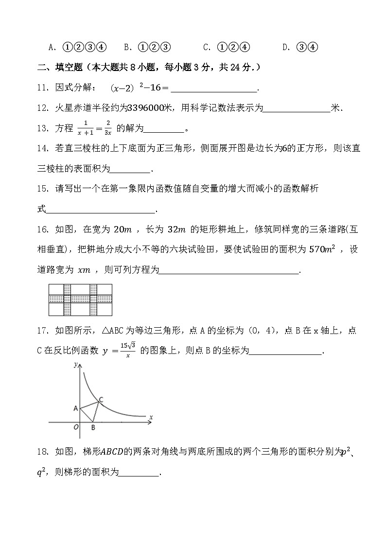 2024年江苏省无锡市中考数学仿真模拟卷第3页