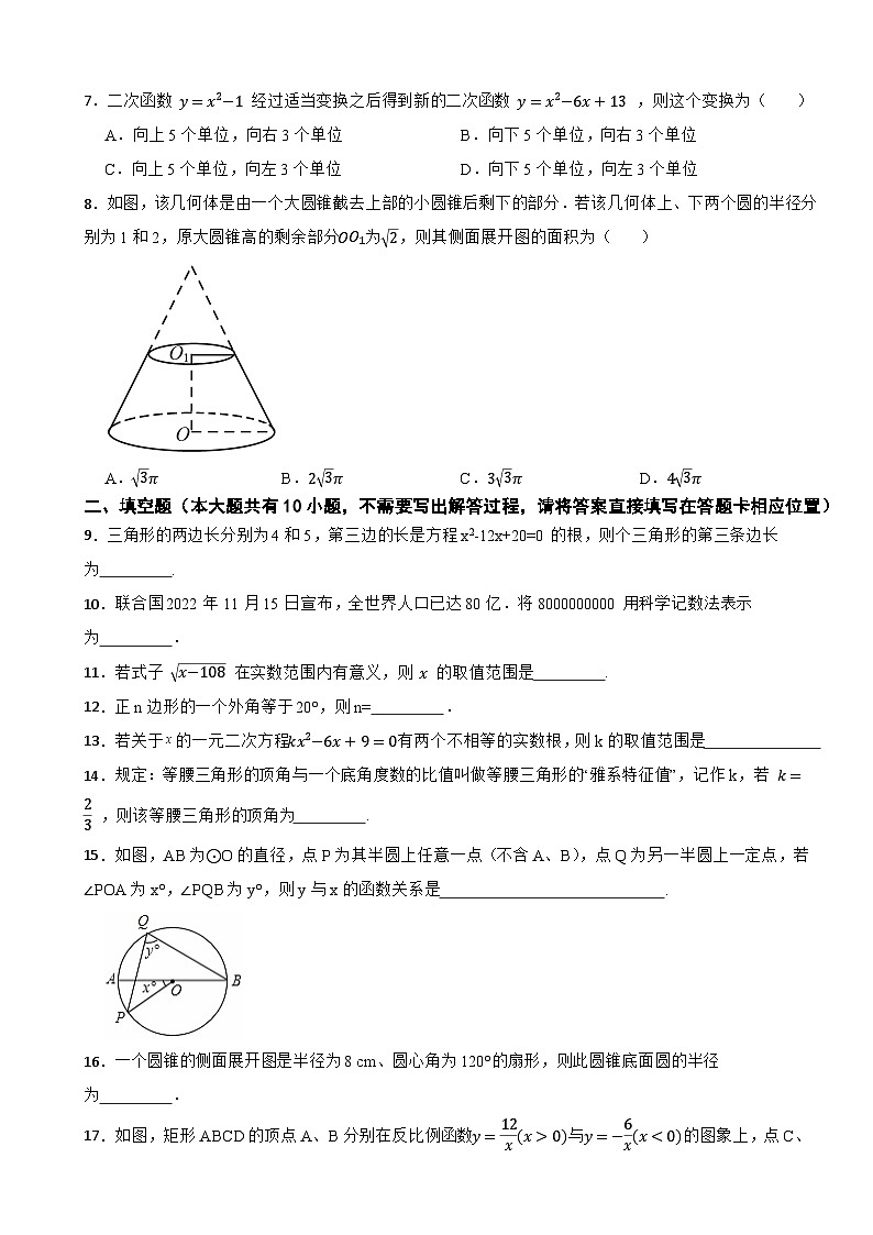 2024年江苏省徐州市中考数学仿真模拟卷02