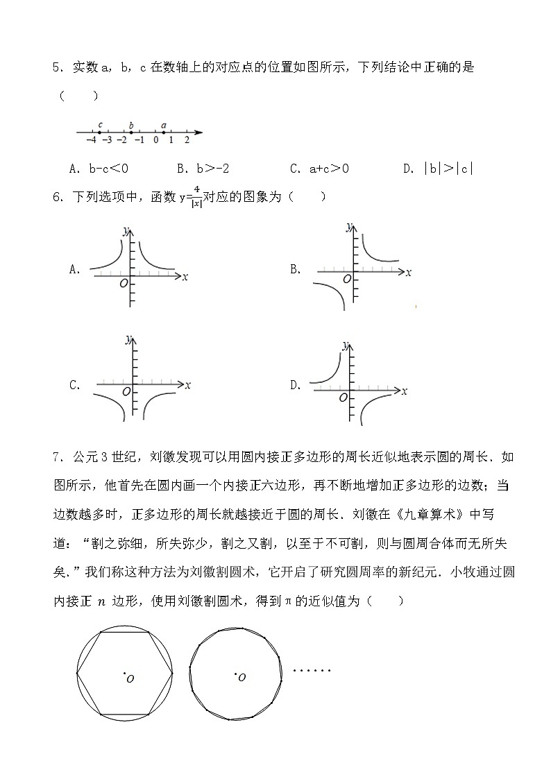 2024年江苏省扬州市中考数学仿真模拟卷02