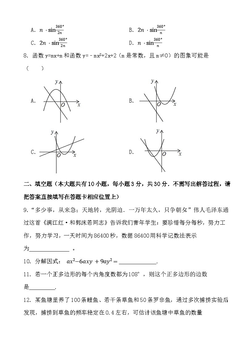 2024年江苏省扬州市中考数学仿真模拟卷03