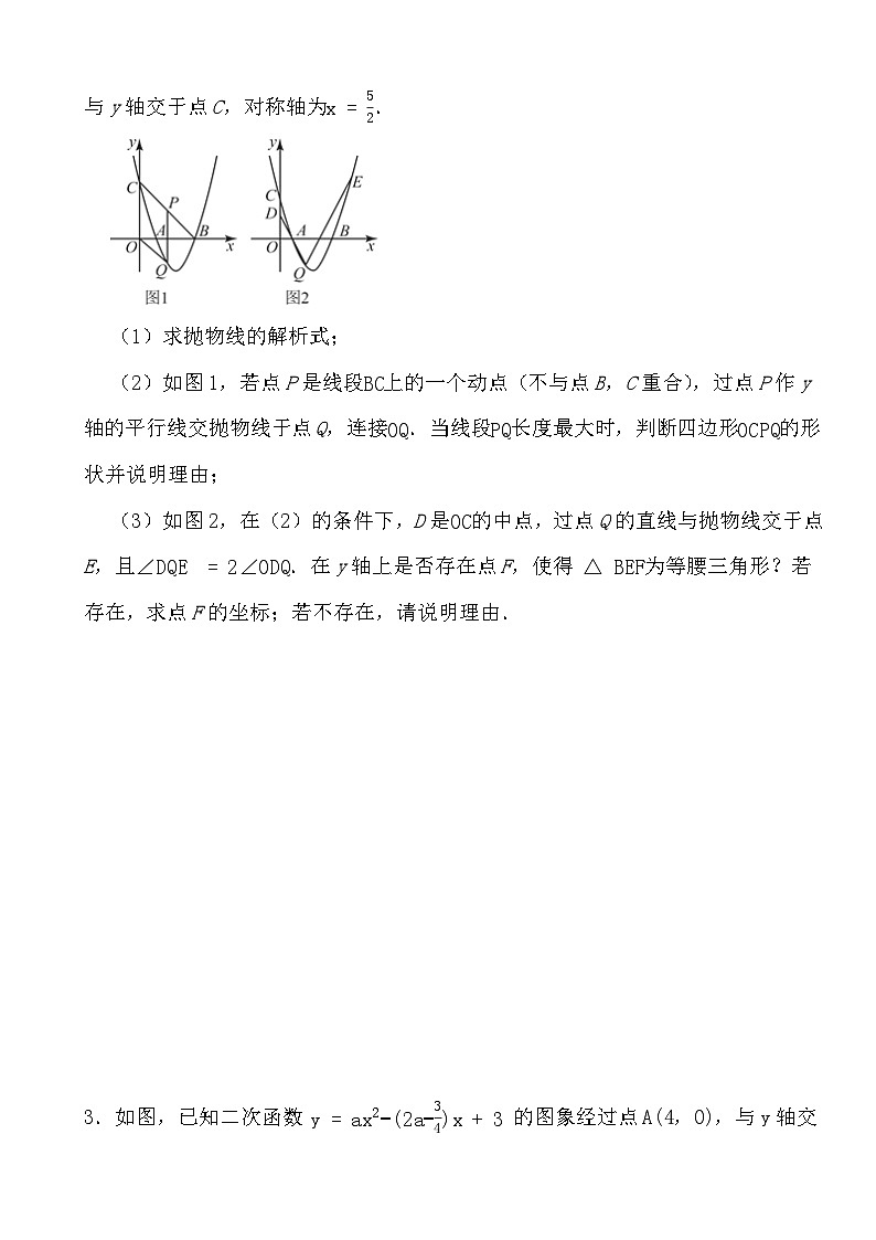 2024年中考数学精选压轴题之二次函数第2页