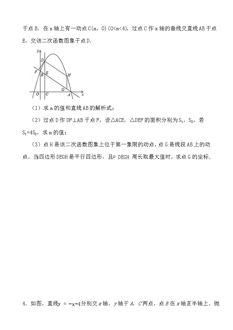 2024年中考数学精选压轴题之二次函数第3页
