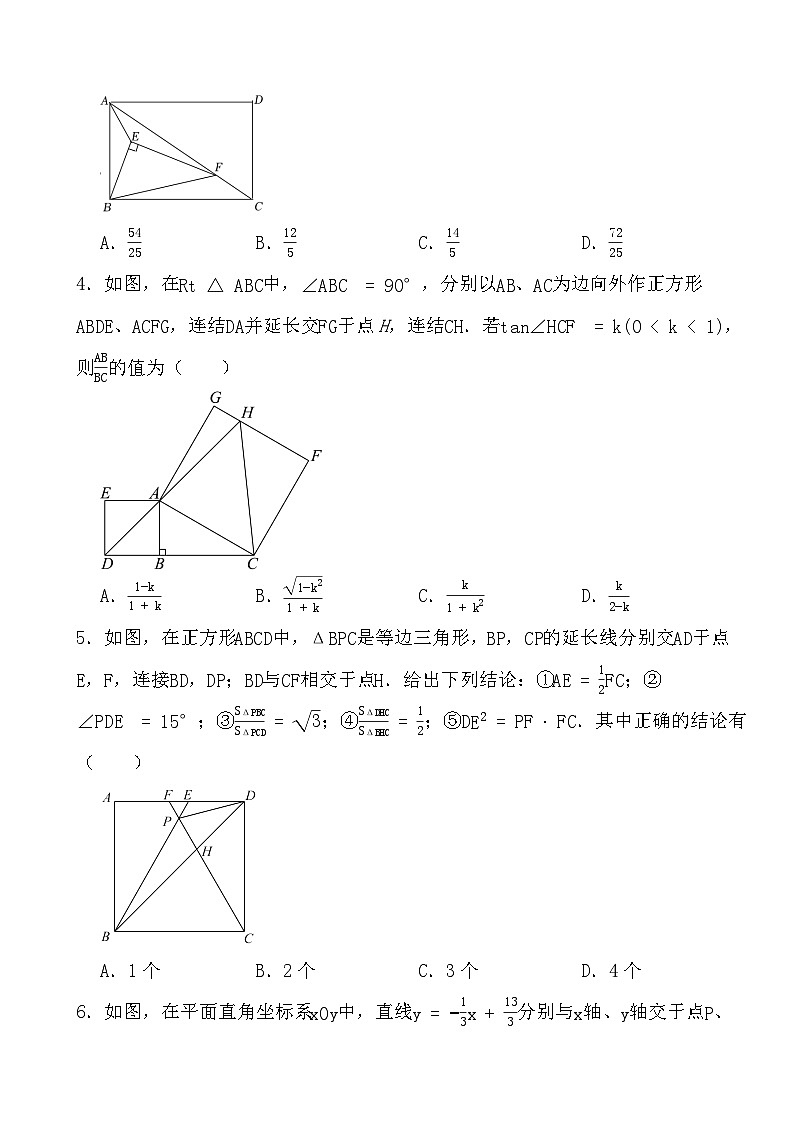 2024年中考数学精选压轴题之平行四边形与特殊的平行四边形第2页