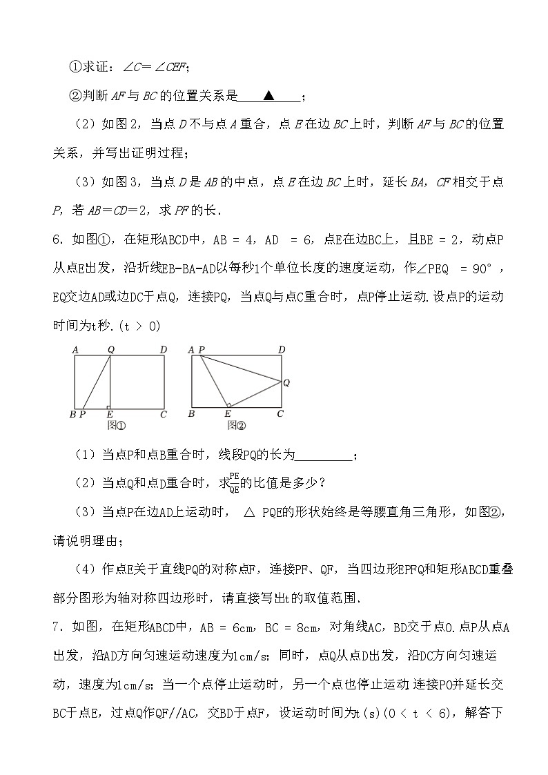 2024年中考数学精选压轴题之四边形综合探究(一)第3页
