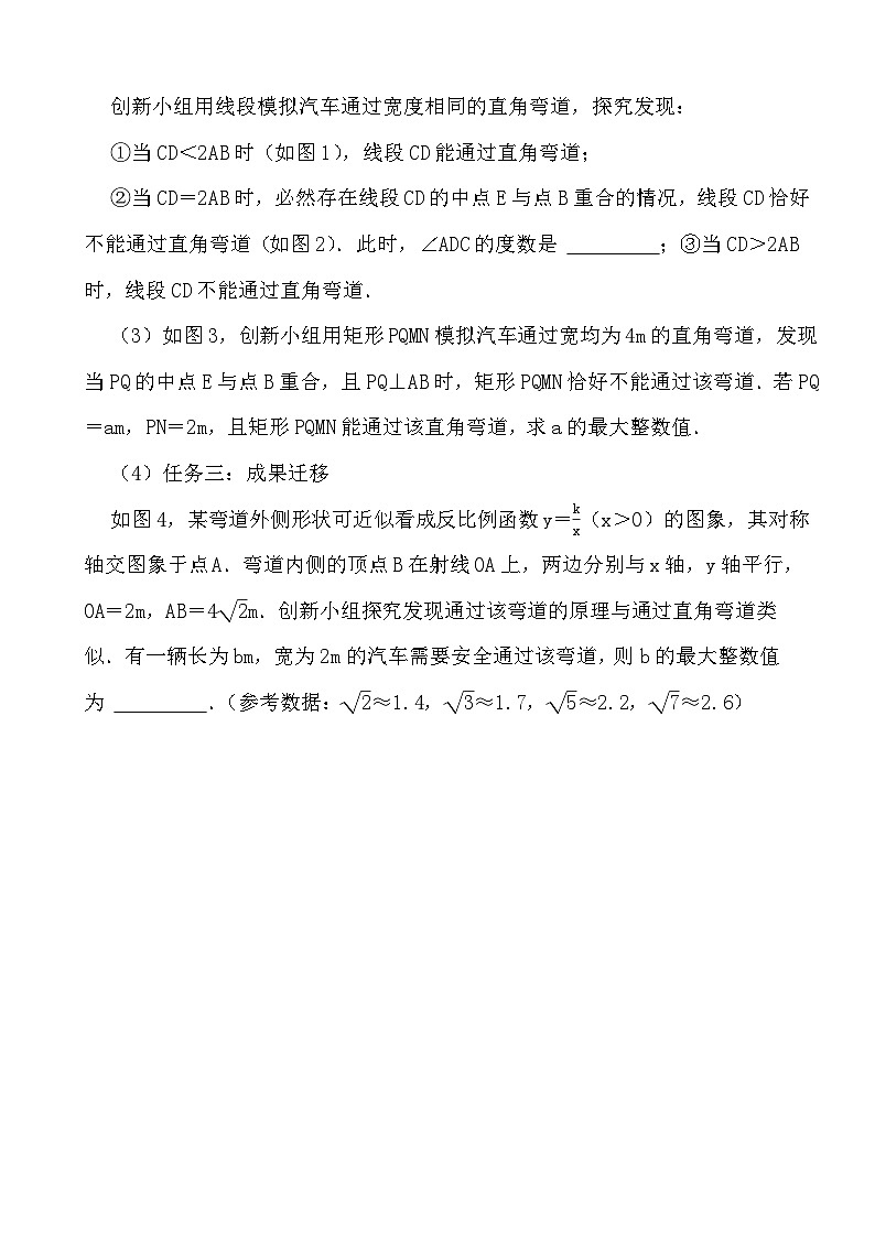 2024年中考数学精选压轴题之项目式学习探究(一)第2页