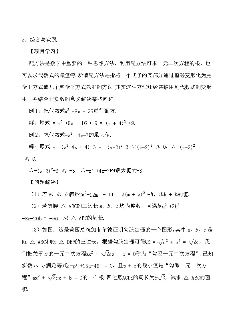 2024年中考数学精选压轴题之项目式学习探究(一)第3页