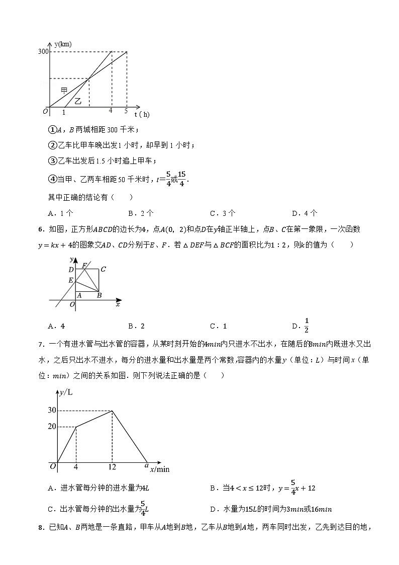 2024年中考数学精选压轴题之一次函数综合第2页