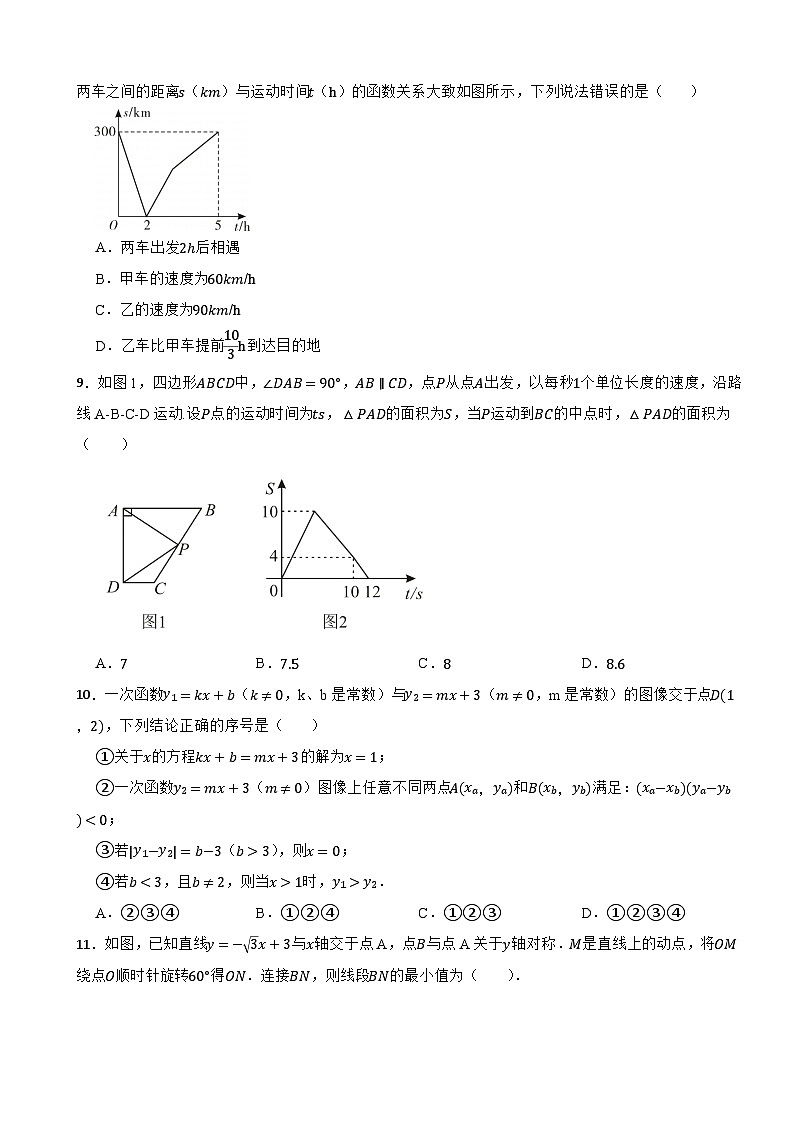 2024年中考数学精选压轴题之一次函数综合第3页