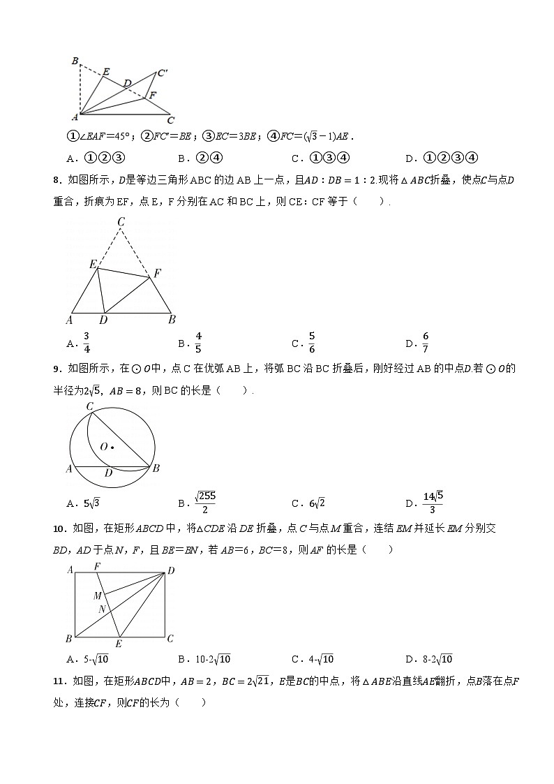 2024年中考数学精选压轴题之折叠问题第3页