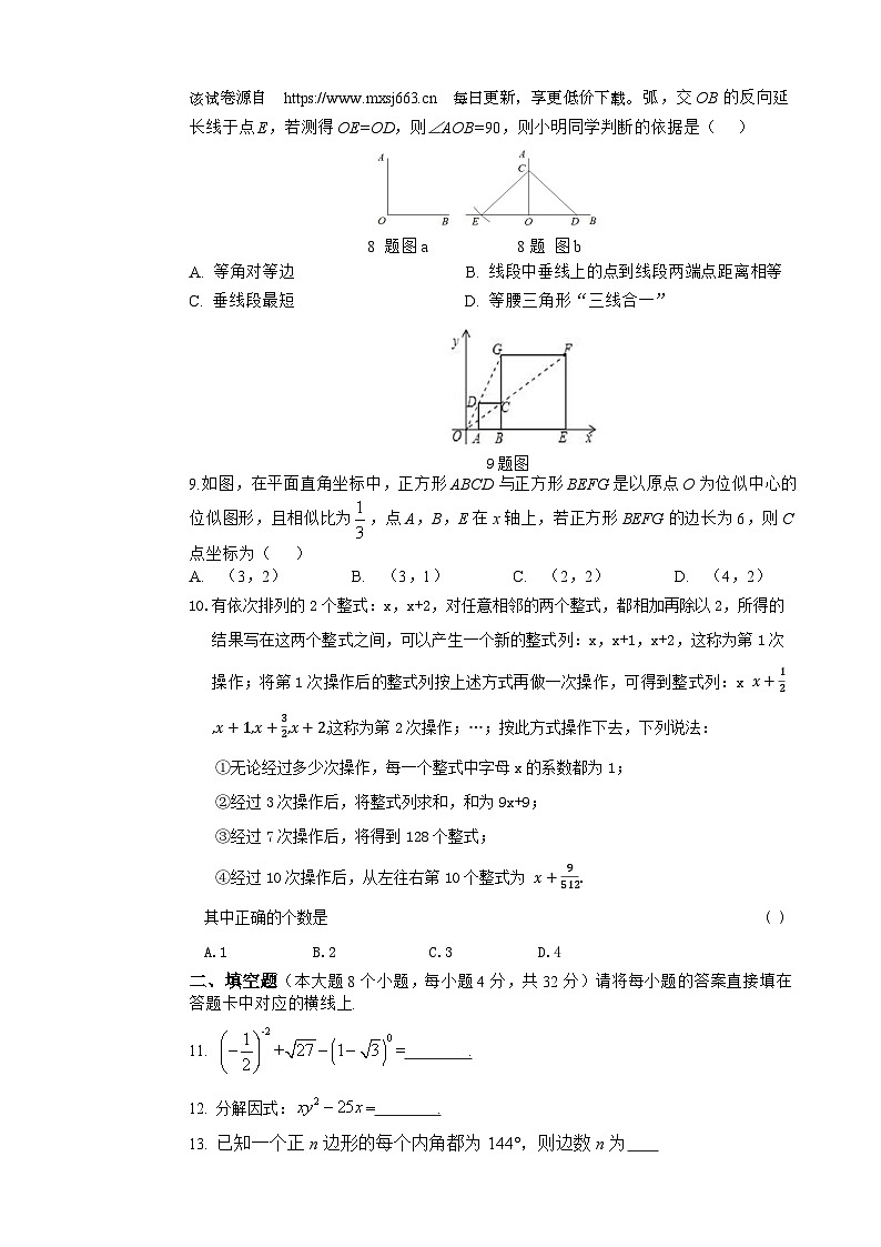 01，2024年重庆市中考模拟数学试题二02