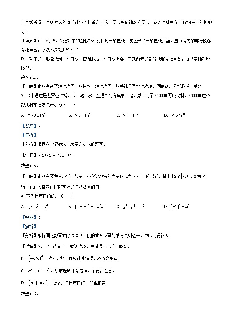 03，2024年广东省惠州市第五中学中考一模数学试题02