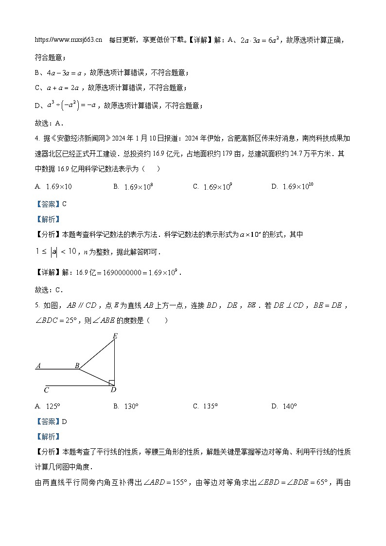 05，2024年安徽省名校之约中考第一次联考数学试题02