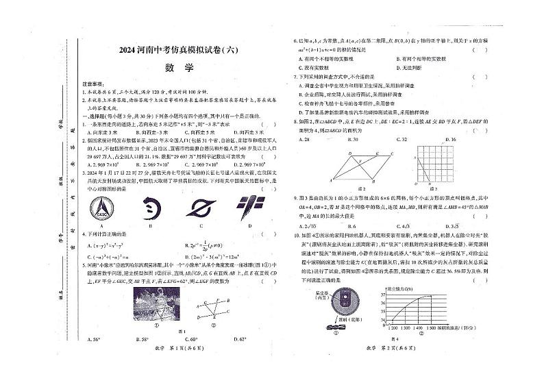 07，2024年河南省商丘市第十一中学中考模拟考试数学试卷01