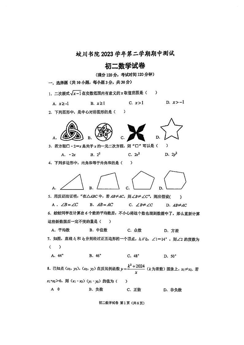 08，浙江省宁波市镇海区蛟川书院2023-2024学年八年级下学期期中考试数学试卷01