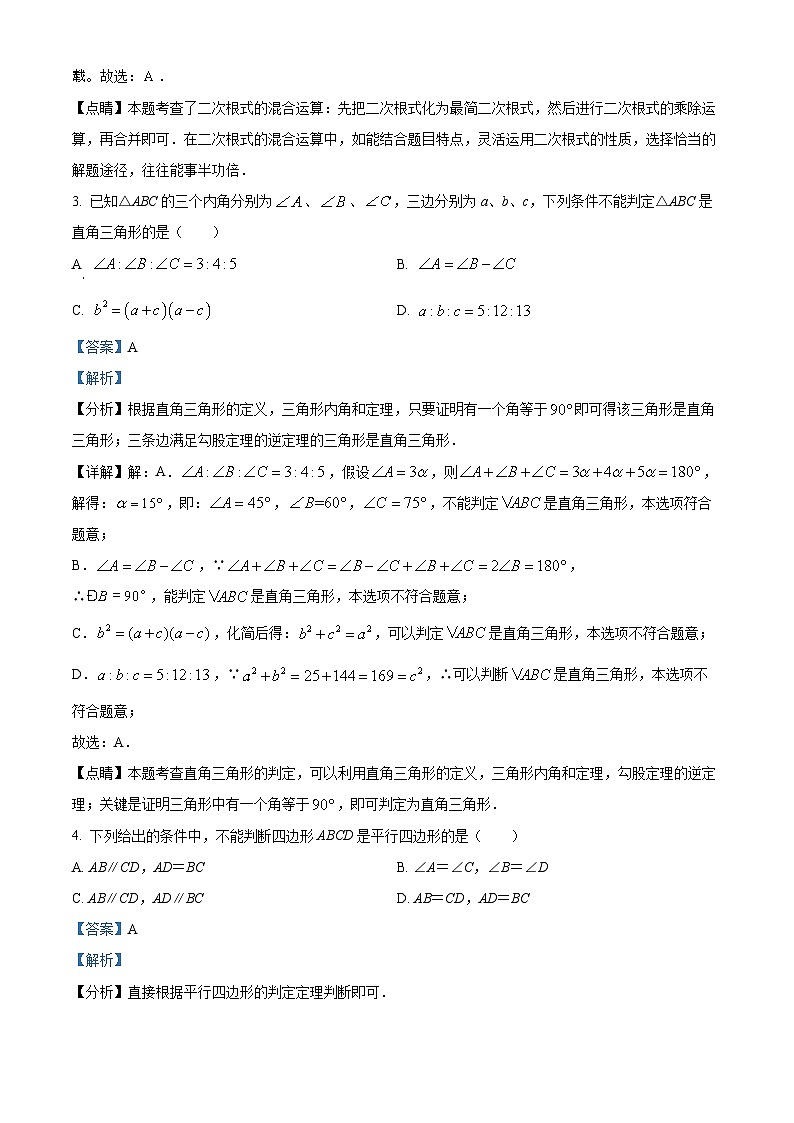 10，福建省莆田市涵江区青璜中学2023-2024学年八年级下学期月考数学试题02