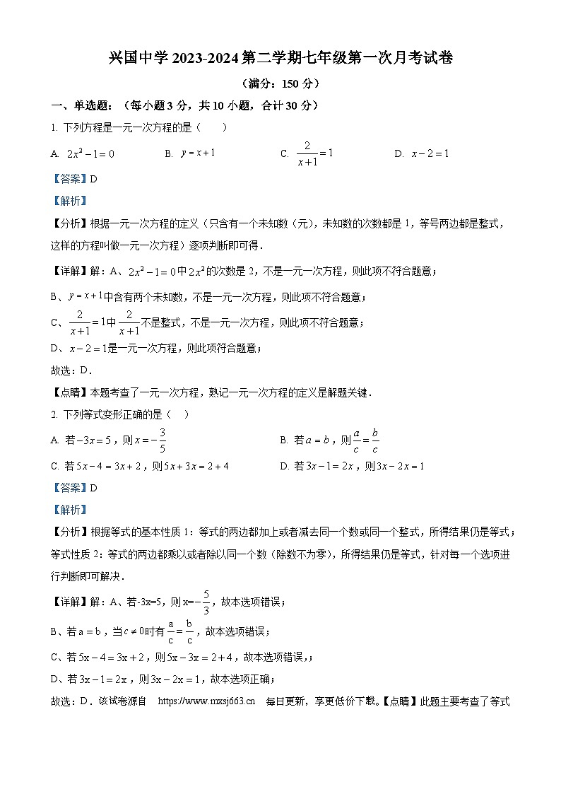 19，甘肃省秦安县兴国镇初级中学2023-2024学年七年级下学期第一次月考数学试题第1页