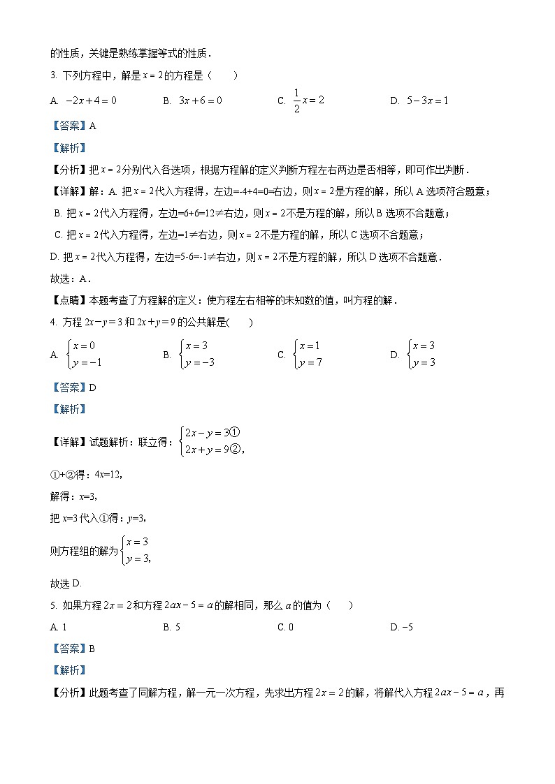 19，甘肃省秦安县兴国镇初级中学2023-2024学年七年级下学期第一次月考数学试题第2页