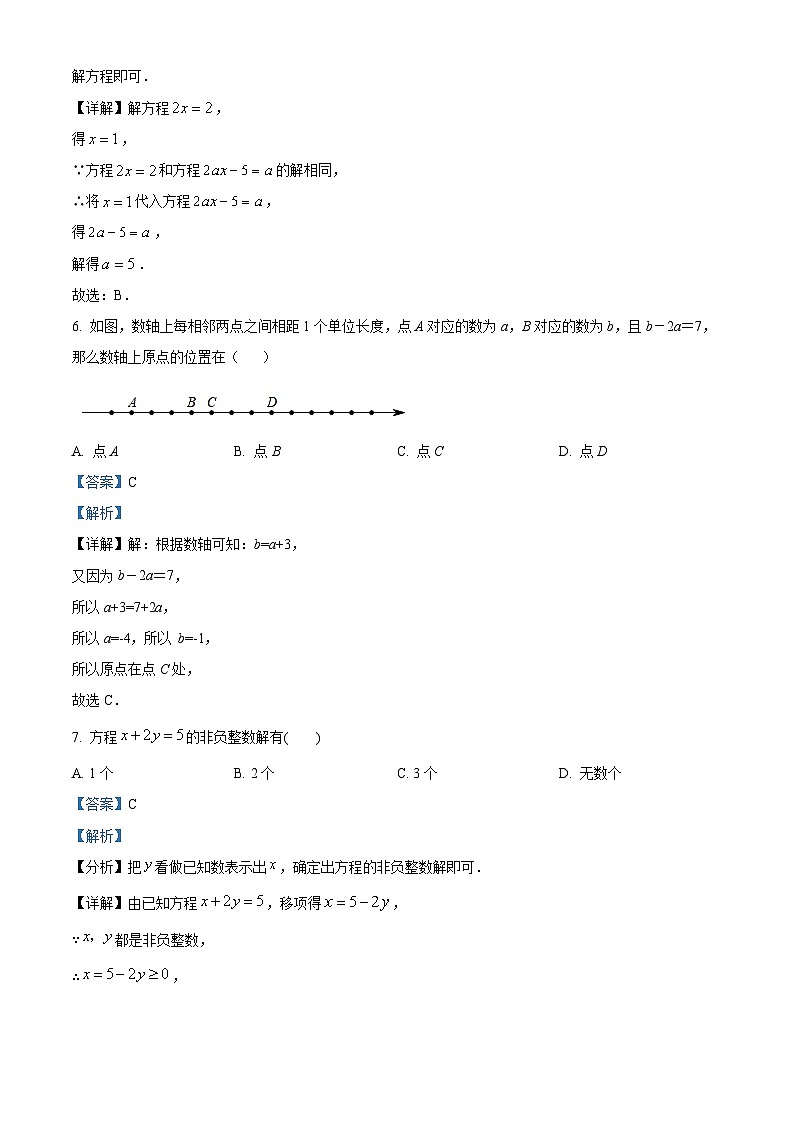 19，甘肃省秦安县兴国镇初级中学2023-2024学年七年级下学期第一次月考数学试题第3页