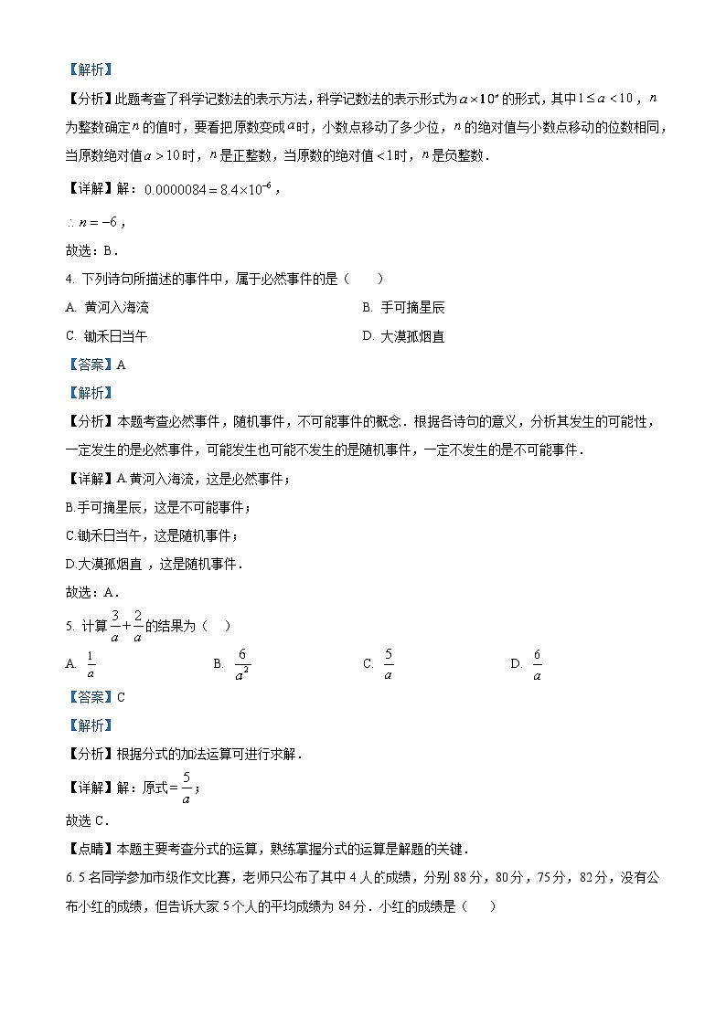 21，2024年中考数学真题改编贵州模拟预测题（三）第2页