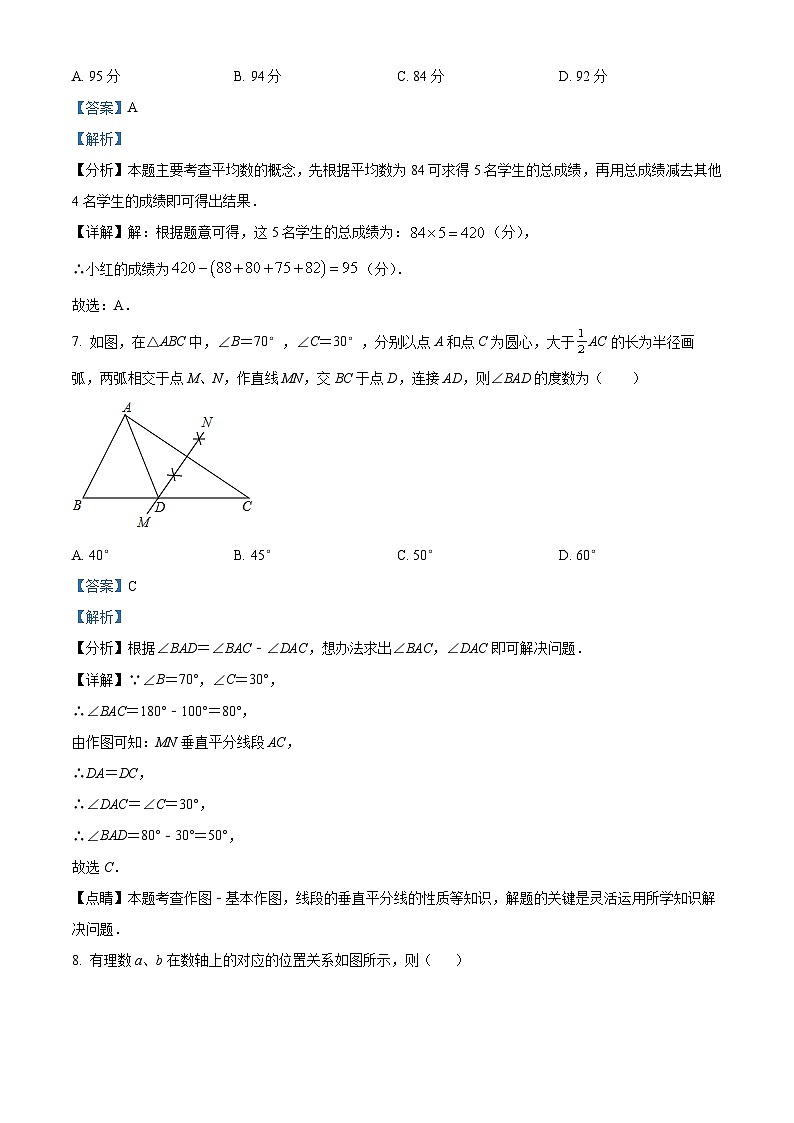 21，2024年中考数学真题改编贵州模拟预测题（三）第3页