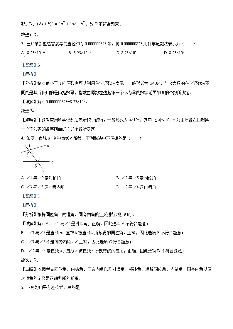 23，山东省济南市章丘区章丘区新世纪博雅实验学校2023-2024学年七年级下学期第一次月考数学试题02