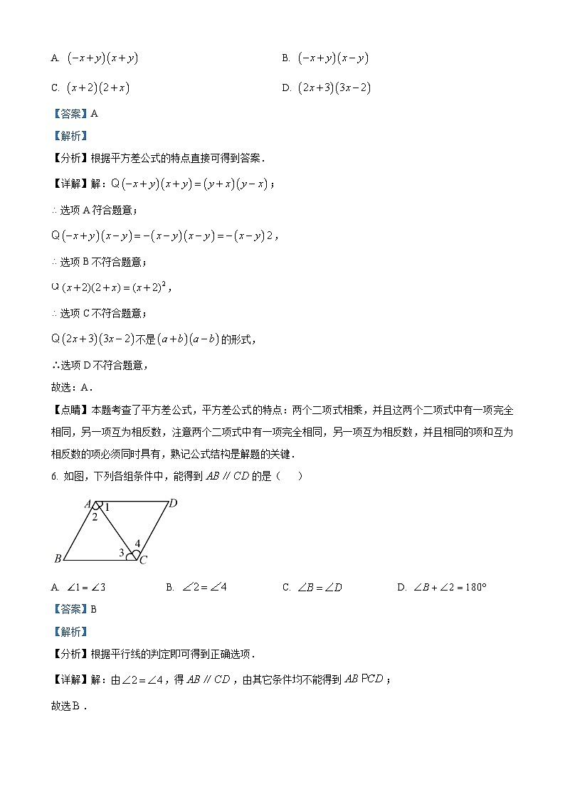 23，山东省济南市章丘区章丘区新世纪博雅实验学校2023-2024学年七年级下学期第一次月考数学试题03