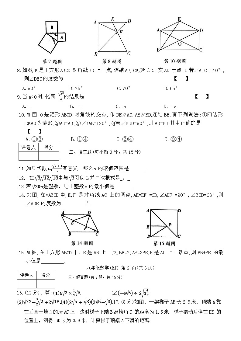 25，河南省商丘市永城市实验中学2023-2024学年八年级下学期4月期中数学试题第2页