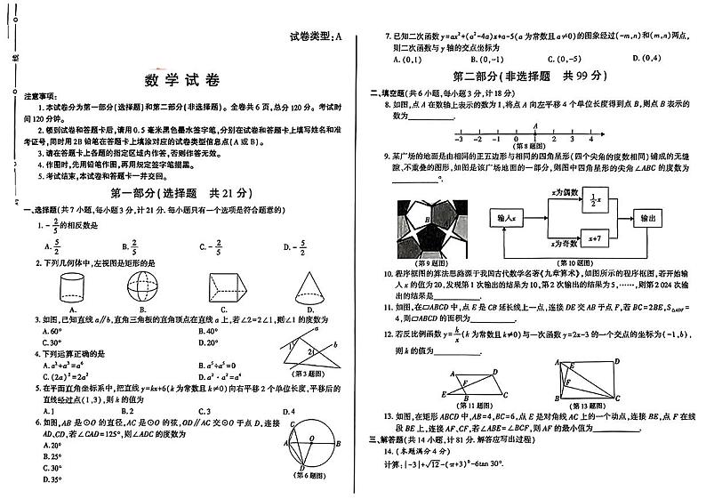 26，2024年陕西省榆林市高新区 九年级中考二模考试数学试题01