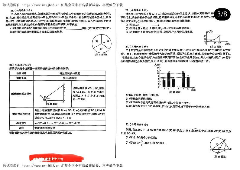 26，2024年陕西省榆林市高新区 九年级中考二模考试数学试题03