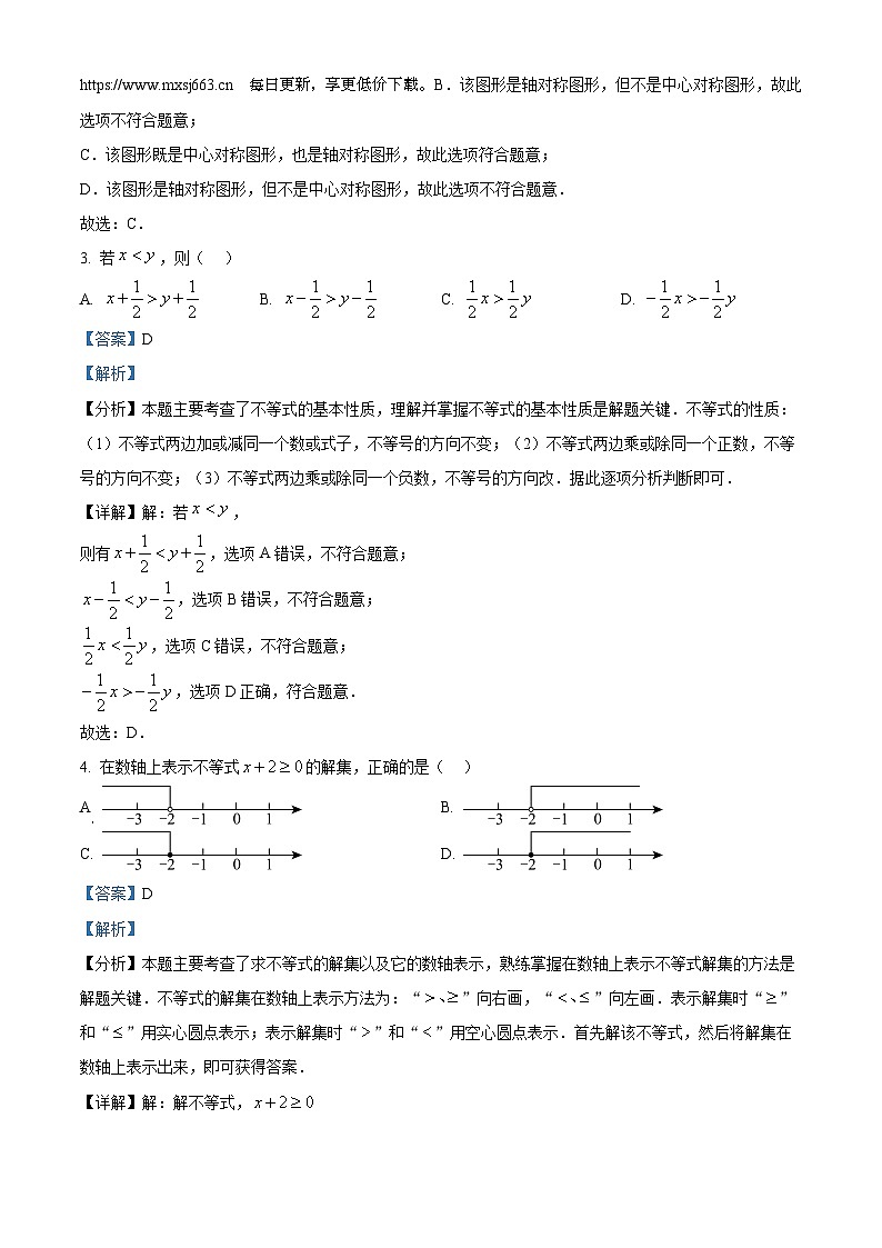 28，福建省三明市三元区2023-2024学年八年级下学期期中数学试题第2页