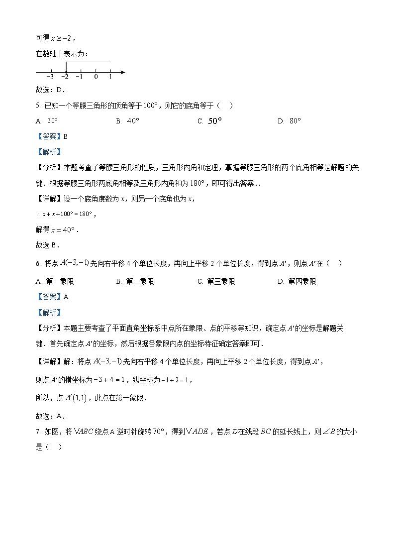 28，福建省三明市三元区2023-2024学年八年级下学期期中数学试题第3页