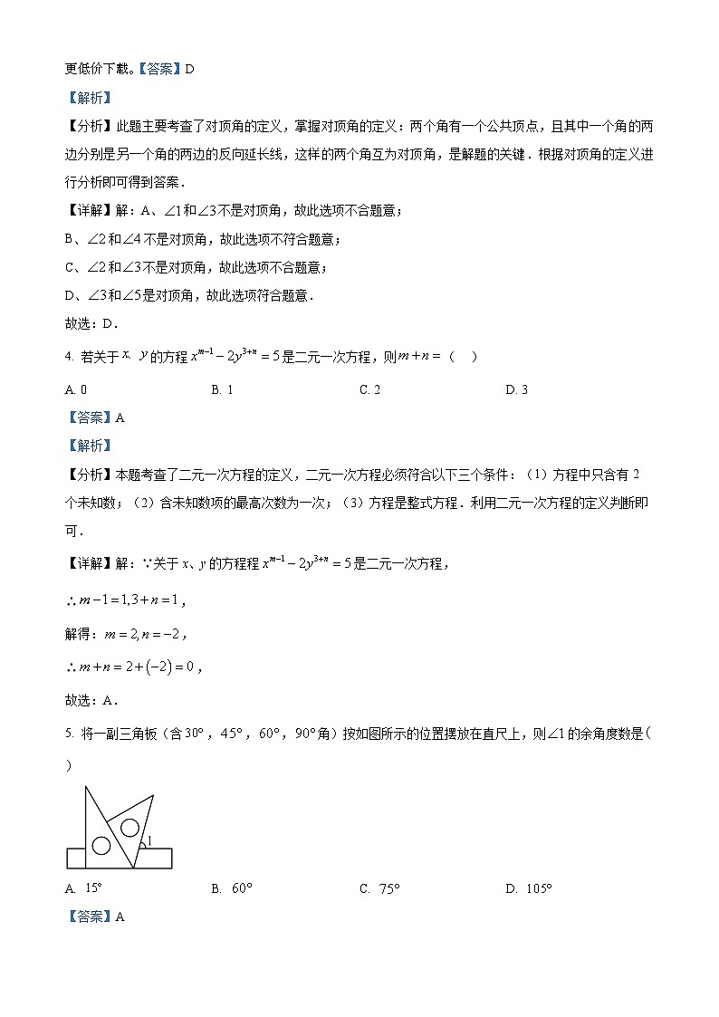 85，重庆市求精中学校2023-2024学年七年级下学期期中数学试题02