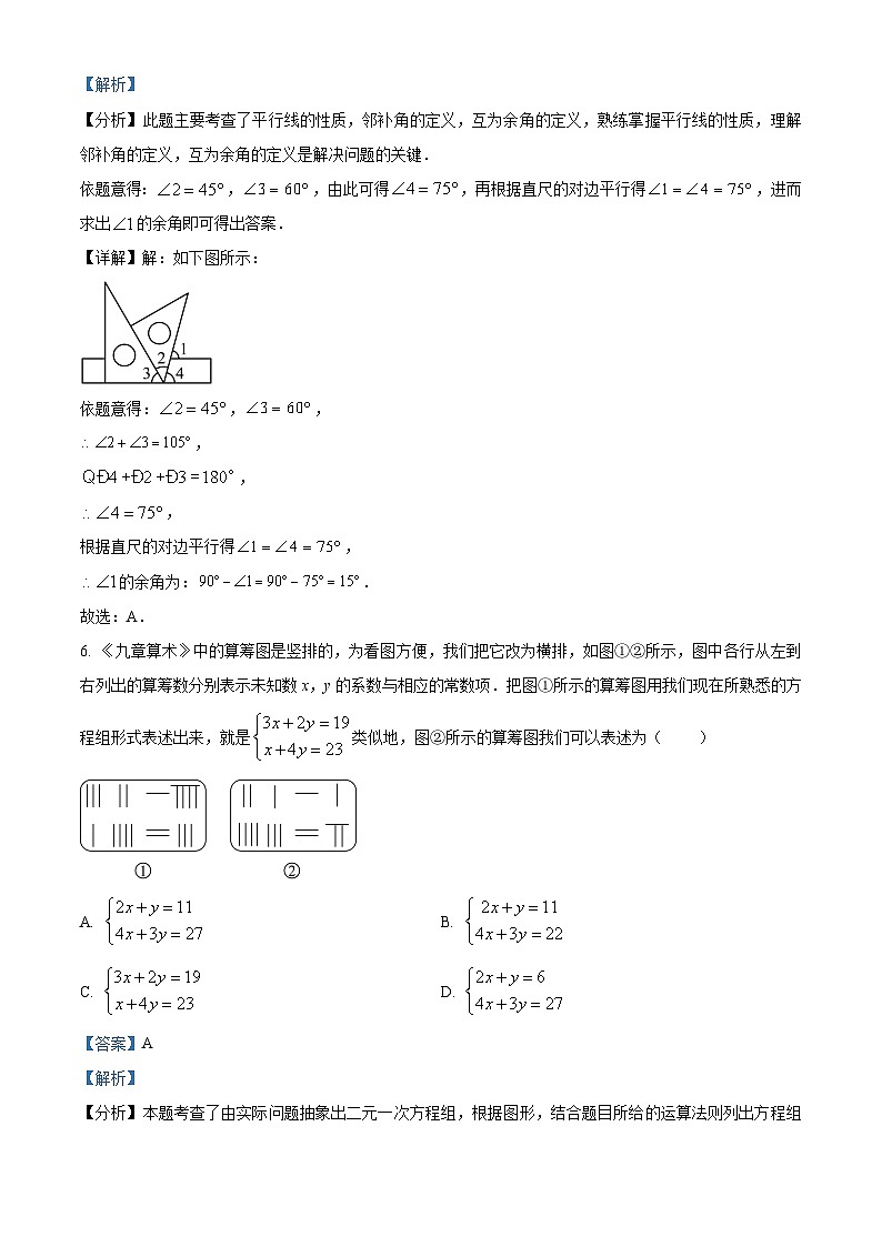 85，重庆市求精中学校2023-2024学年七年级下学期期中数学试题03
