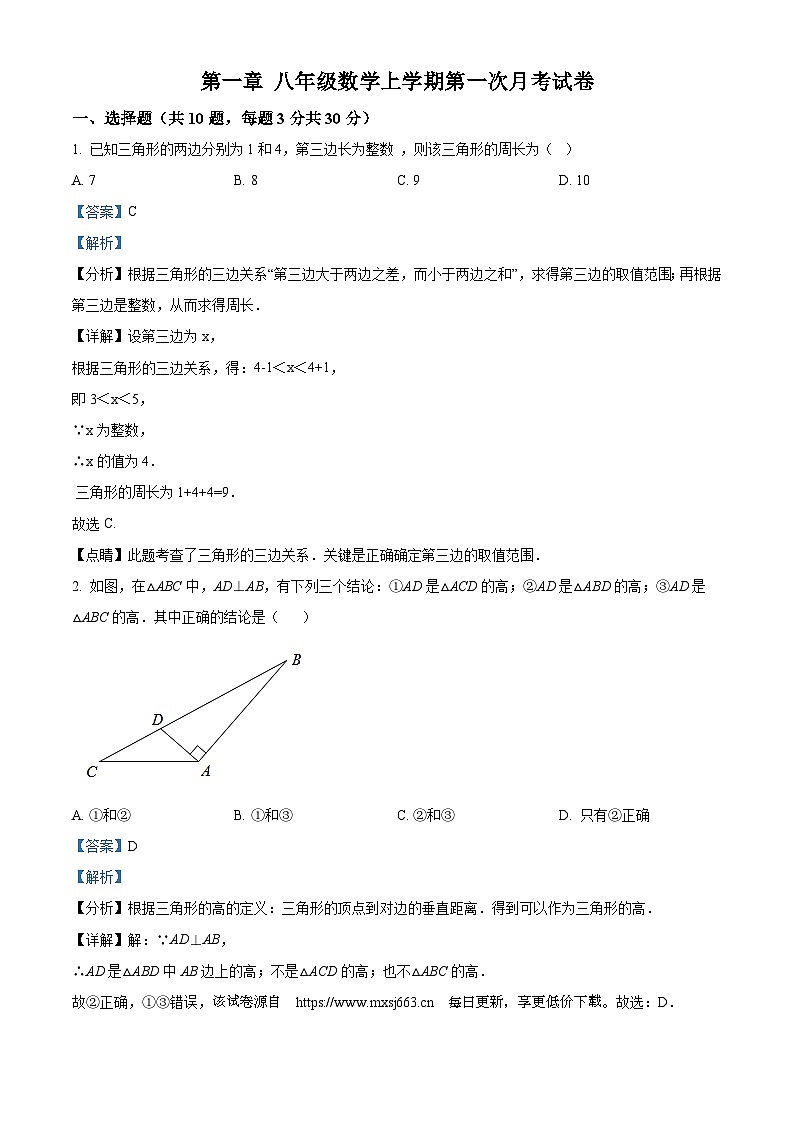 86，云南省怒江傈僳族自治州怒江新城新时代中学2023-2024学年八年级上学期第一次月考数学试题01