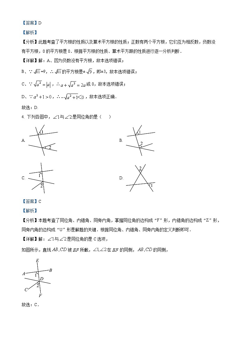 91，上海市松江区2023-2024学年七年级下学期期中数学试题02