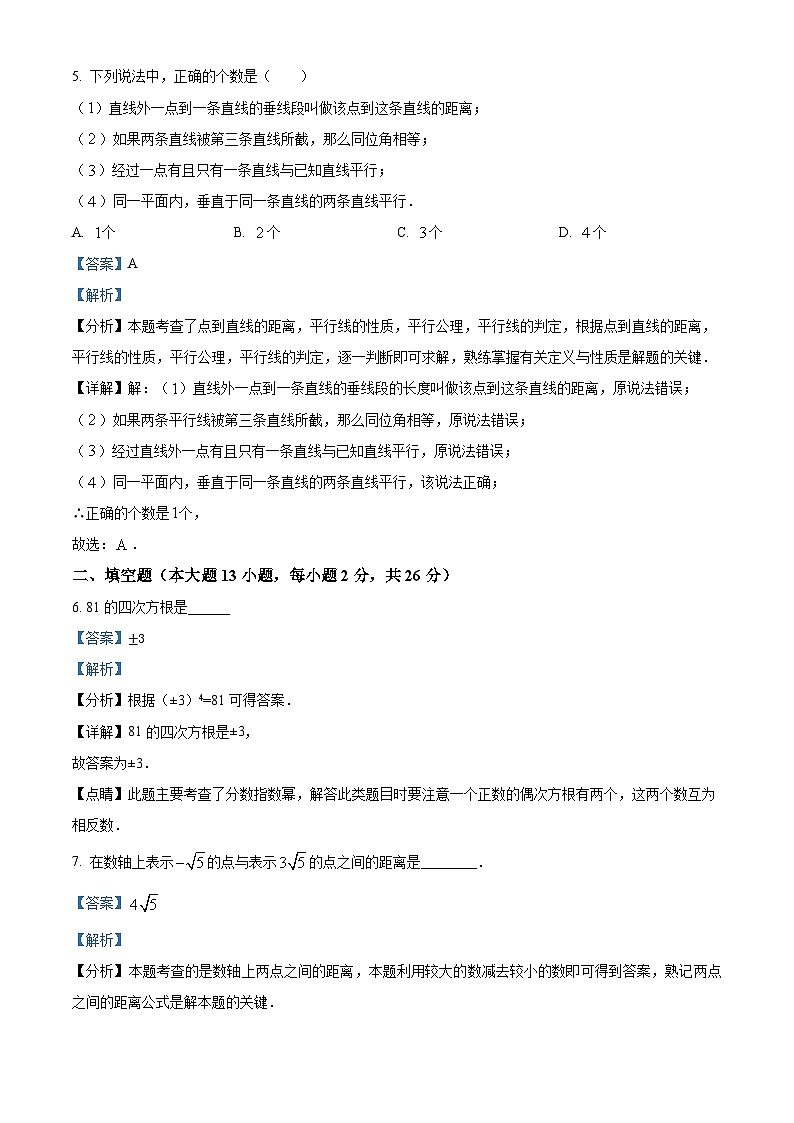 91，上海市松江区2023-2024学年七年级下学期期中数学试题03