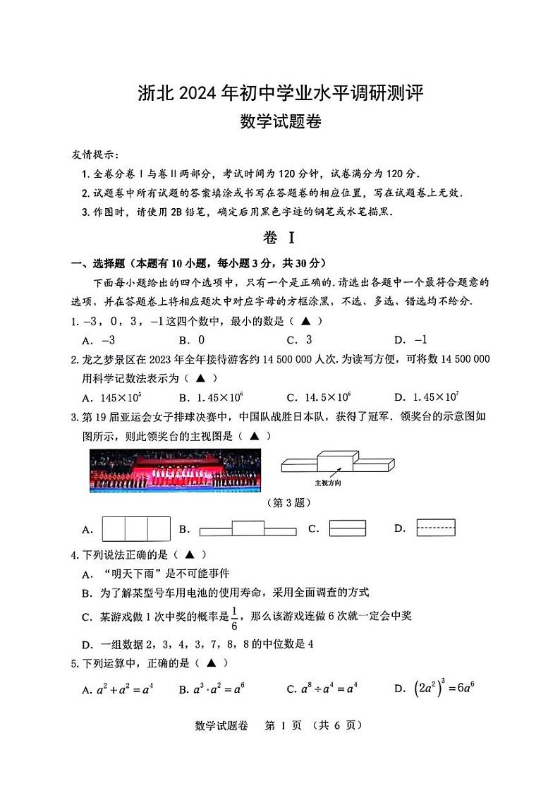 90，2024年浙江省湖州市初中学业水平调研测评数学试题01