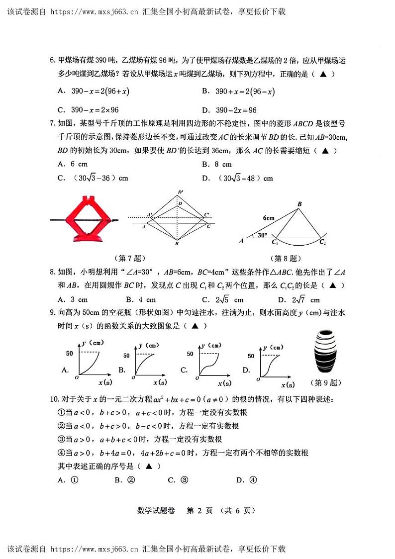 90，2024年浙江省湖州市初中学业水平调研测评数学试题02