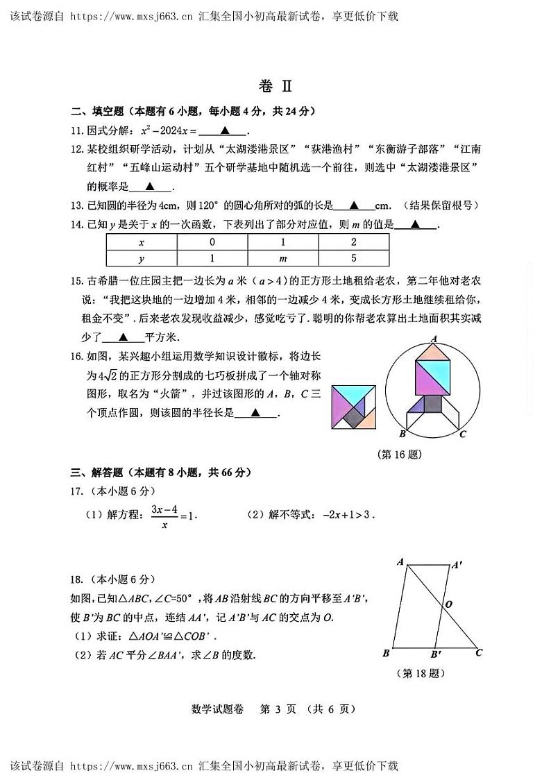 90，2024年浙江省湖州市初中学业水平调研测评数学试题03