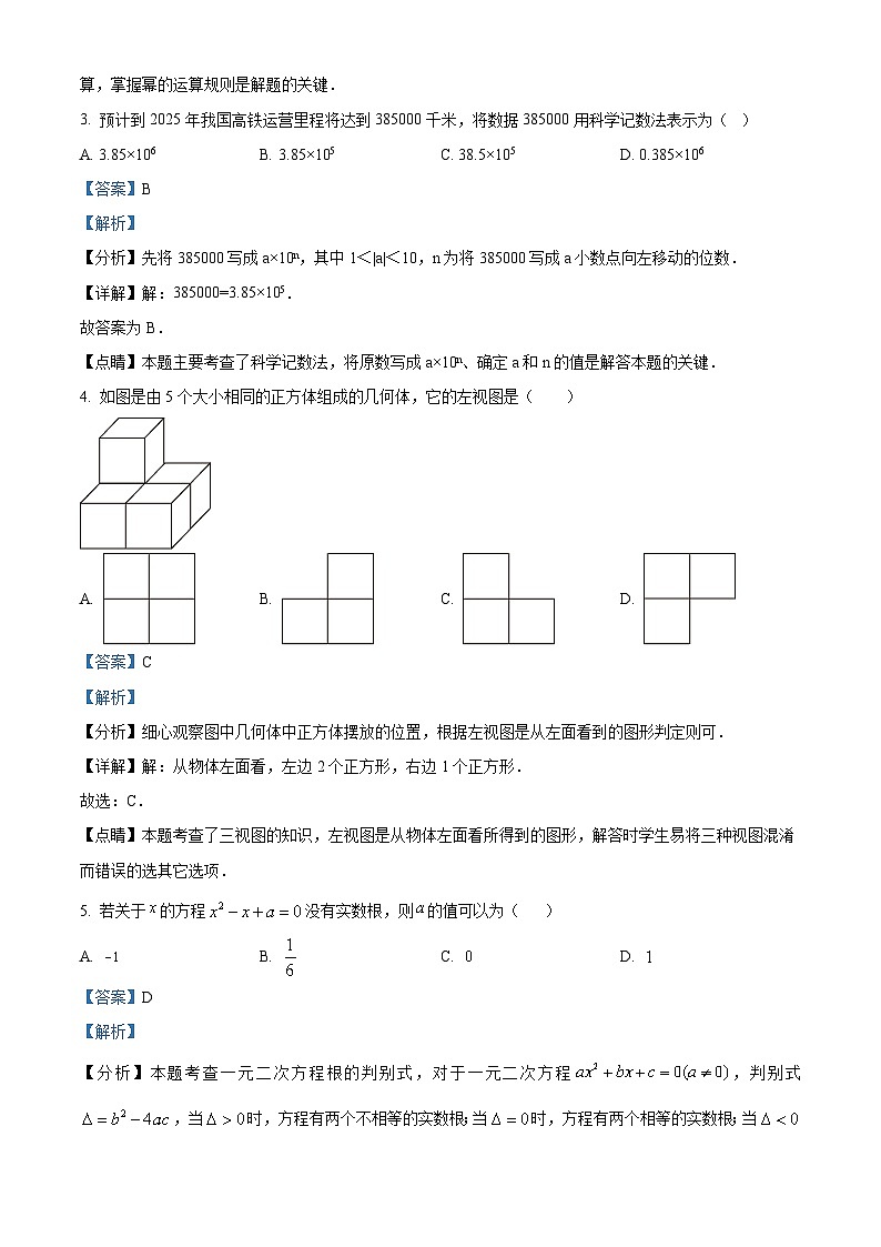 92，2024年安徽省六安市霍邱县中考一模数学试题02