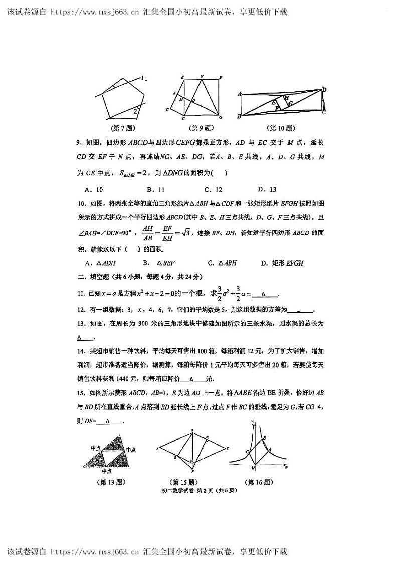 94，浙江省宁波市镇海区蛟川书院2023-2024学年八年级下学期期中考试数学试卷第2页