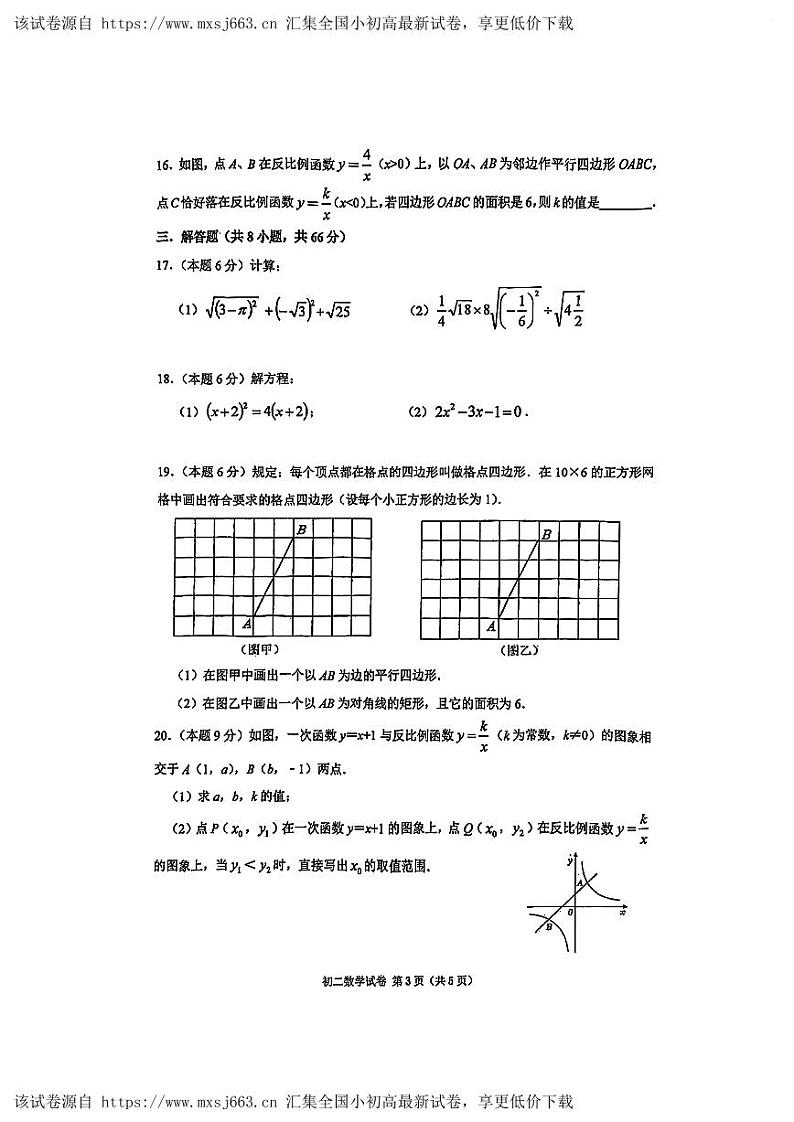 94，浙江省宁波市镇海区蛟川书院2023-2024学年八年级下学期期中考试数学试卷第3页