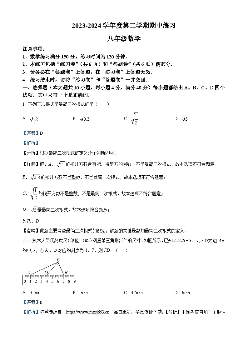 99，安徽省合肥市庐江县2023-2024学年八年级下学期期中数学试题01