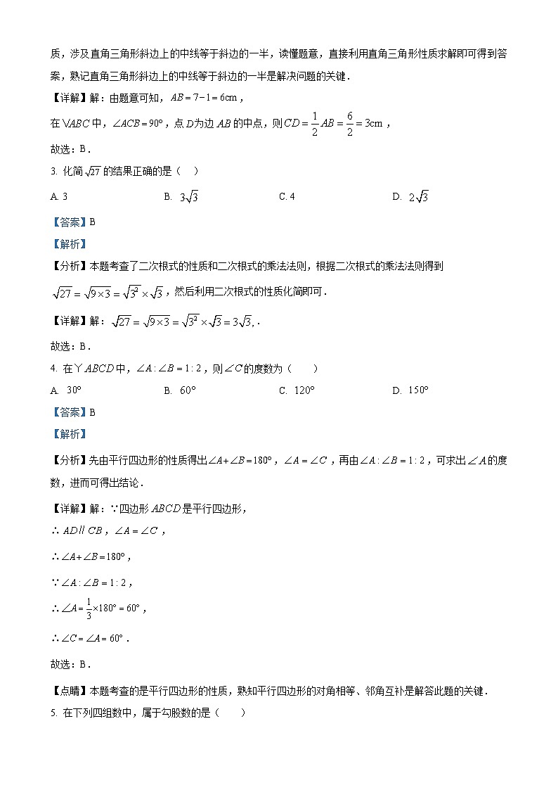 99，安徽省合肥市庐江县2023-2024学年八年级下学期期中数学试题02