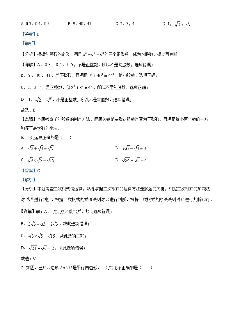 99，安徽省合肥市庐江县2023-2024学年八年级下学期期中数学试题03