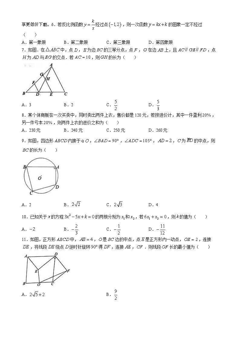 100，2024年山东省德州市德城区九年级中考一模数学试卷第2页