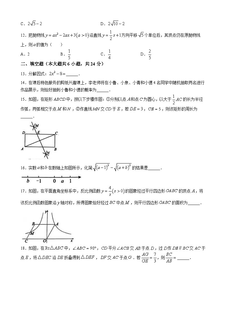 100，2024年山东省德州市德城区九年级中考一模数学试卷第3页