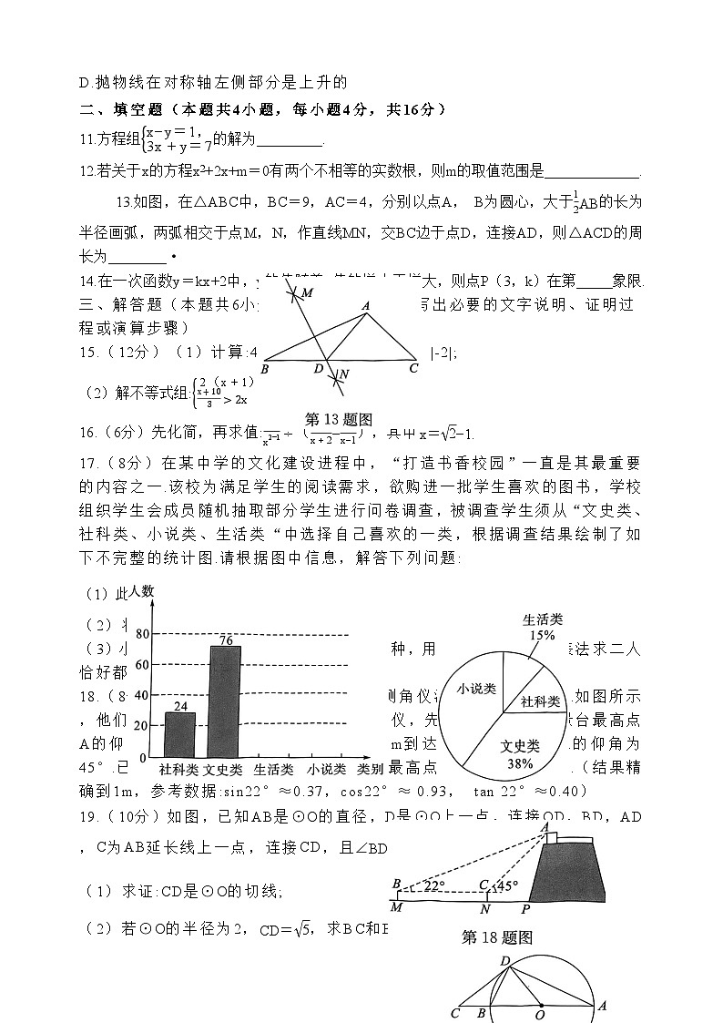 102，四川省达州市渠县第二中学2023-2024学年九年级下学期4月月考数学试题第2页