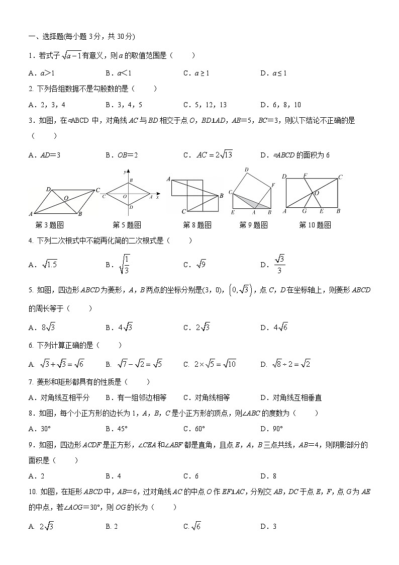 110，广东省惠州市惠城区2023-2024学年八年级下学期数学期中模拟试卷第1页
