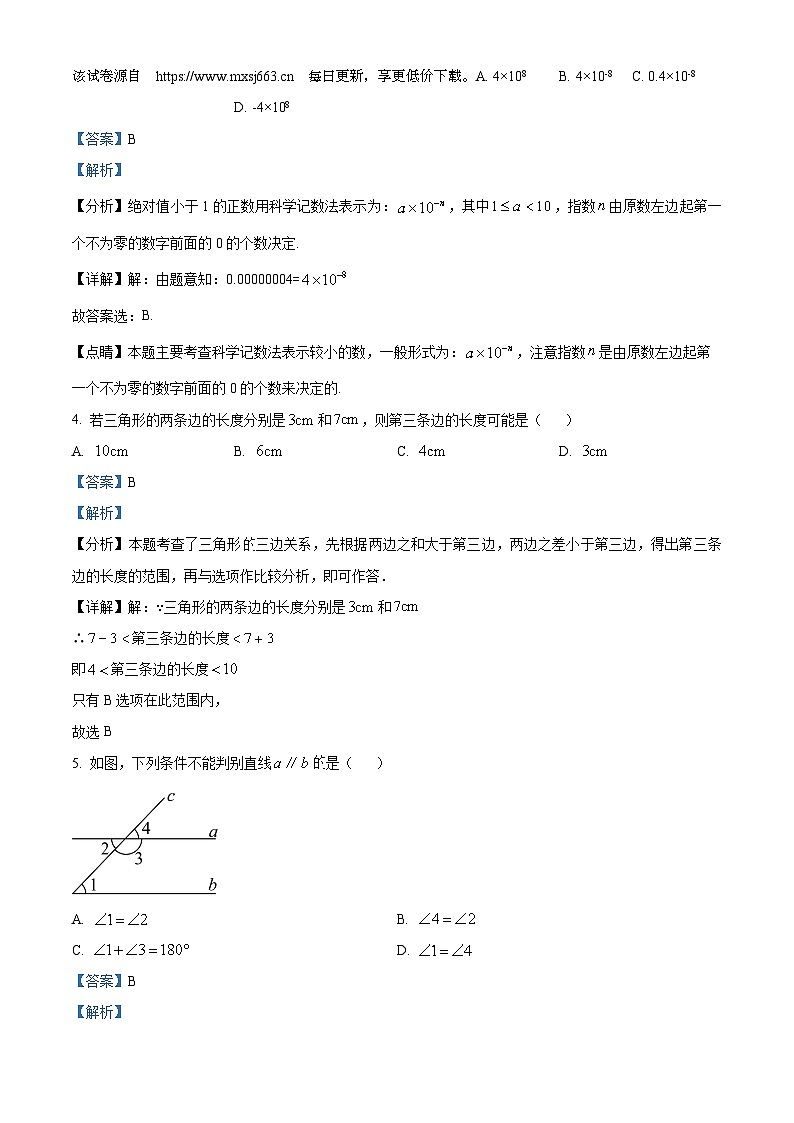 109，福建省三明市三元区2023-2024学年七年级下学期期中数学试题第2页